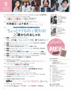 25歳からのおしゃれ、コレが正解！CanCam5月号は「LOVEな名品」大特集 