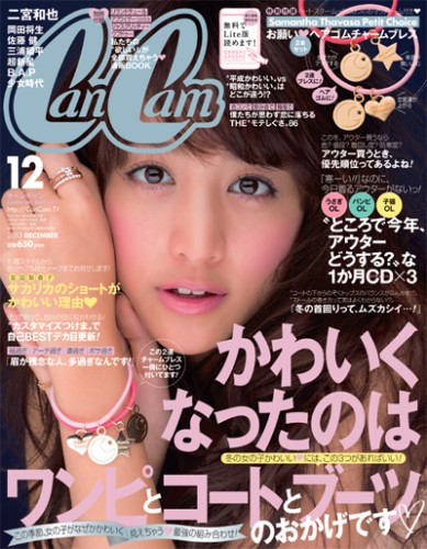 CanCam2013年12月号表紙