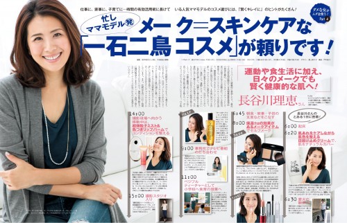 『美的』2013年12月号Ｐ90－91