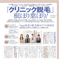 Vラインもクリニック脱毛する時代。冬の今こそ脱毛シーズン!