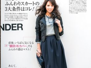 下半身カバーができる「ふんわりスカート」、プロはもう履いてます!
