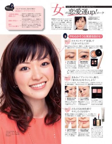 「開運メーク」、鍵は“ピンク”！～恋愛運UP編
