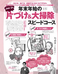 汚部屋を「2日」でやっつける！