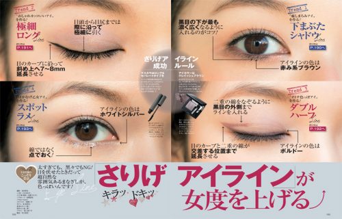 極太はもう古い？色っぽさ全開「さりげアイライン」トレンド4