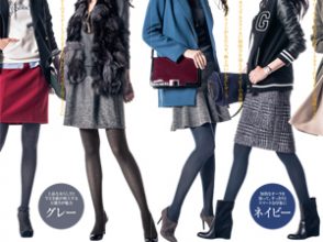 今冬のタイツ、黒以外に選ぶなら「グレー」or「ネイビー」が今どきカラー!
