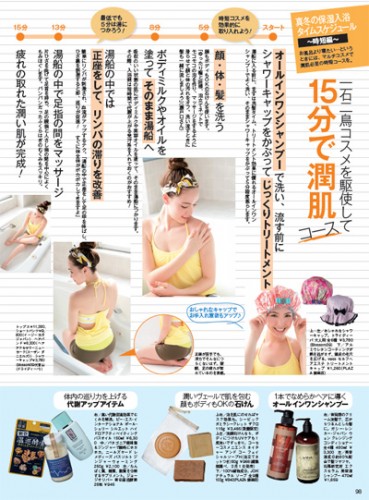 真冬の保湿入浴の方法～忙しい人のための15分間時短キレイ編～