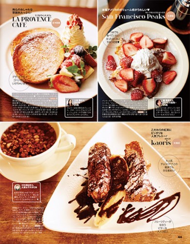 『CanCam』2014年4月号P44