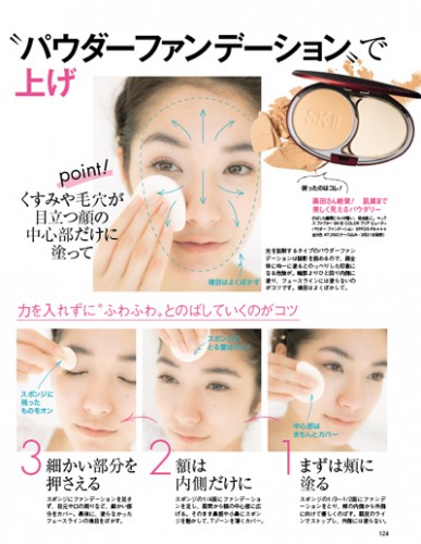 ヘアメイク直伝「やわらか肌」はマスク・CCクリーム・パウダーファンデで作る！