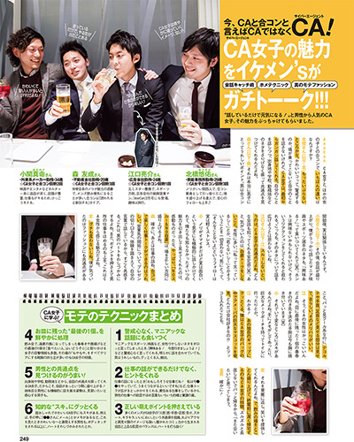 CAと言えば今や…サイバーエージェント女子がモテる理由
