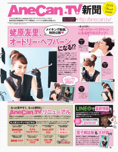 蛯原友里、オードリー・ヘプバーンそっくりの写真が話題に！