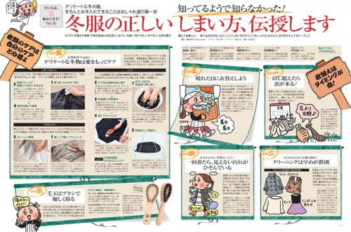 衣替えはタイミングが大事！冬服の正しいしまい方6つのポイント