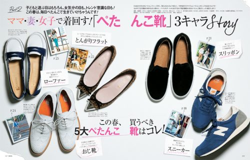 この春の流行5大「ぺたんこ靴」には、このコーデが正解！