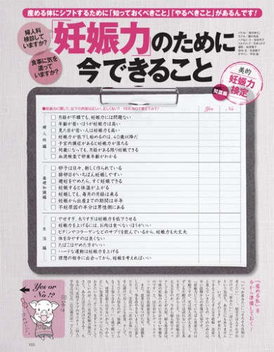 薬膳のプロが教える「妊娠力アップ」体質別ドリンク