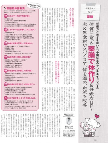 薬膳のプロが教える「妊娠力アップ」体質別ドリンク