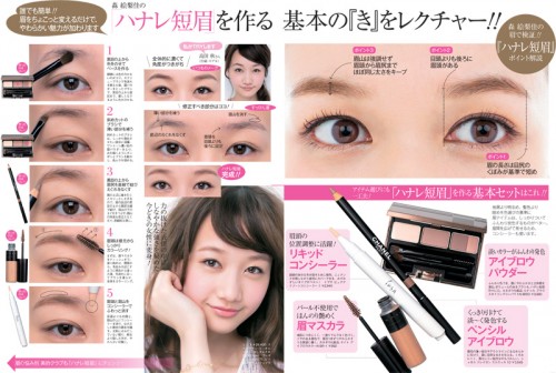 美的2014年4月号「森絵梨佳のハナレ短眉」