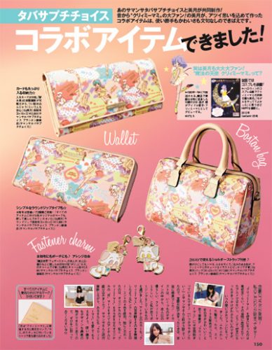 山本美月×クリィミーマミ×サマンサタバサのコラボアイテムが超可愛い！