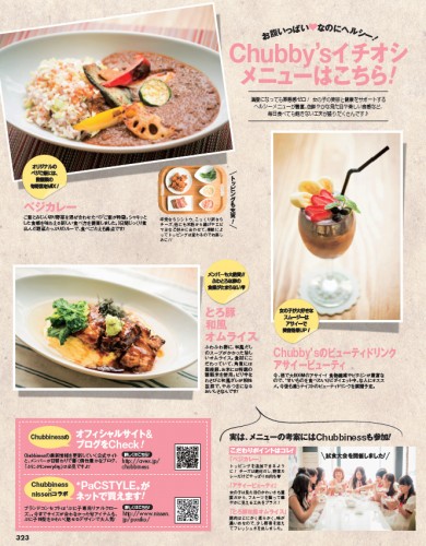 CanCam2014年5月号P323