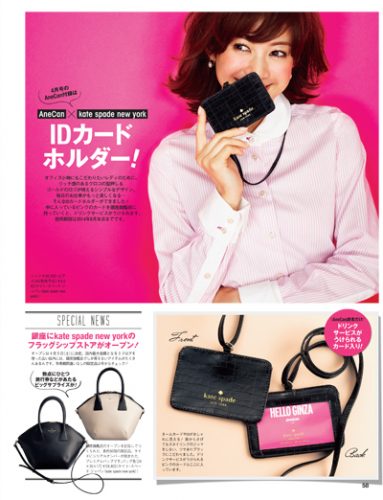 AneCan4月号の付録「ケイトスペード」のIDカードホルダーがおしゃれ！