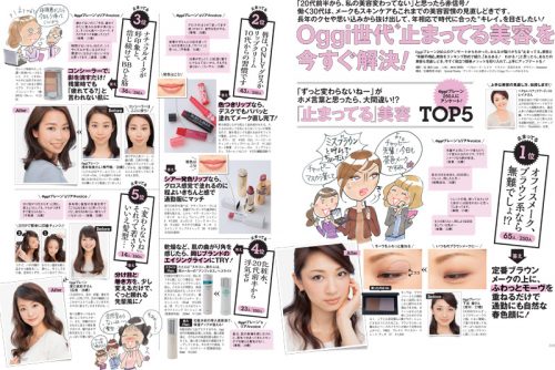 Oggi_201405_止まってる美容TOP5