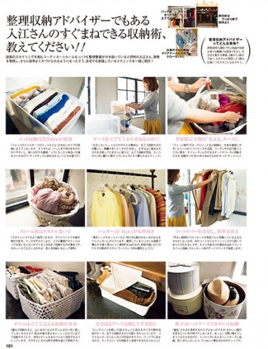今すぐマネできる！整理収納アドバイザー入江未悠の9つの収納テクニック