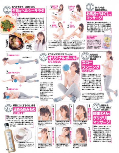 押切もえが美BODYを保つための鉄板ルール3つを紹介！