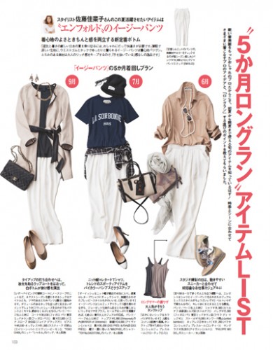 スタイリストが厳選！5月から9月まで使えるトップス＆パンツとその着こなし術