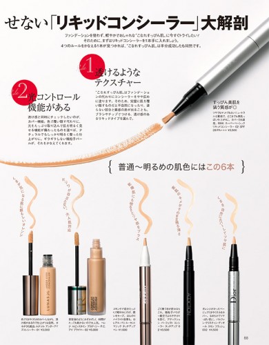 自分の肌にぴったり！リキッドコンシーラーの選び方