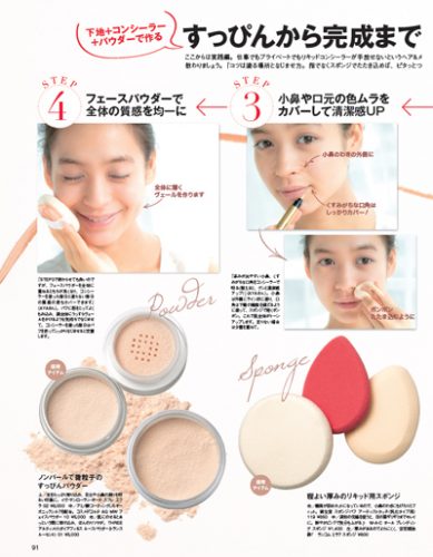 2分で完成！ノーファンデで仕上げるナチュラル美肌の作り方