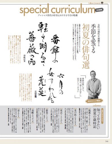 Precious2014年6月号P246