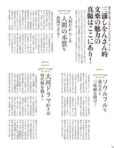 三浦しをんさんに学ぶ「文楽」の魅力6つのキーワード