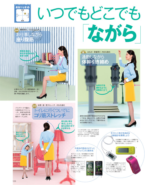 これならできる！日常生活の「ながら運動」で今度こそやせる！