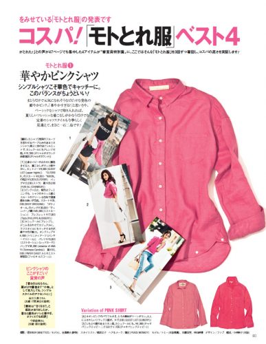 コスパ抜群！「着回し×トレンド」OKな4アイテムは「買い」！