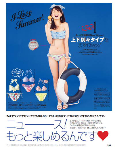 CanCam2014年8月号P134