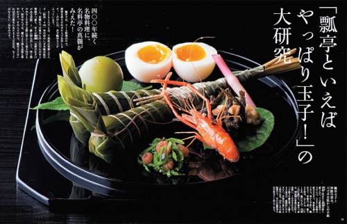 和樂2014年8-9月号P30-31