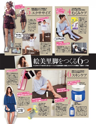 秘密を大公開！Domani人気モデル・絵美里が実践する６つのケア