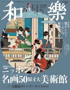 和樂2014年8-9月号