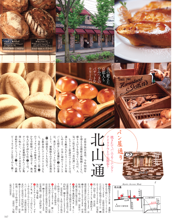 waraku201410_kyoto04