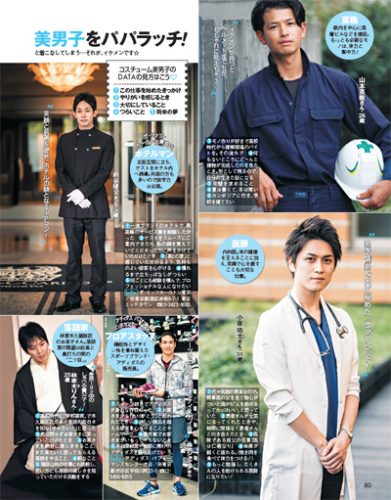 CanCam2014年12月号別冊P80