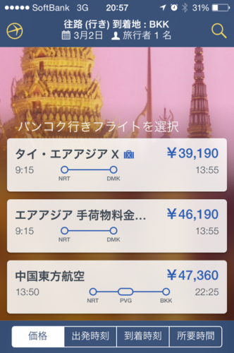 タイ―バンコク