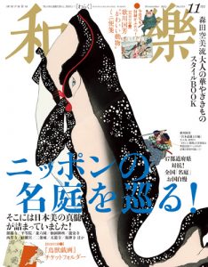 和樂2014年11月号表紙
