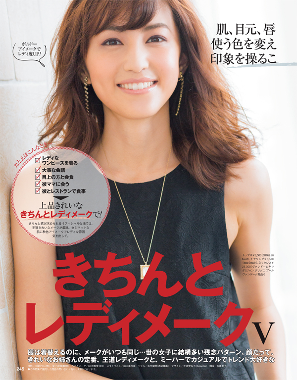 AneCan201411_makeup01