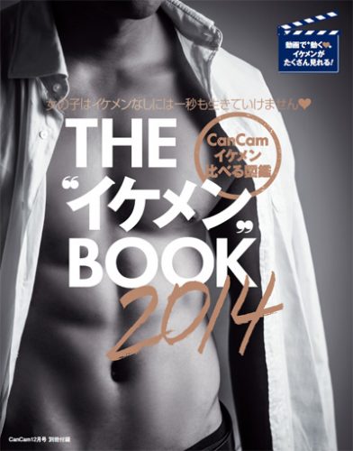 CanCam2014年12月号別冊表紙