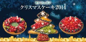 14Xmasメインfb2