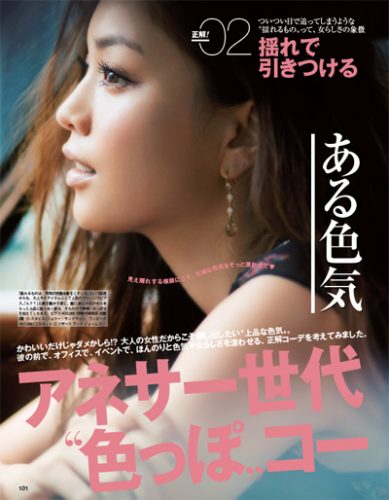 AneCan2014年12月号P100