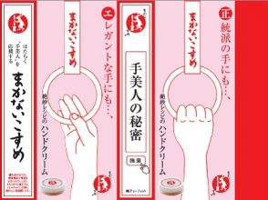 『まかないこすめ』つり革の美しい持ち方