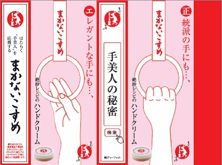 『まかないこすめ』つり革の美しい持ち方
