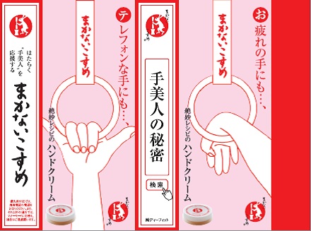 『まかないこすめ』つり革の美しい持ち方