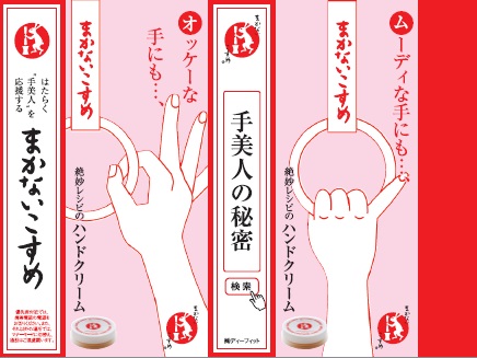 『まかないこすめ』つり革の美しい持ち方