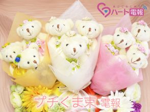 ハート電報　くま束電報