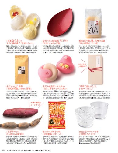 和樂2015年1・2月号P195